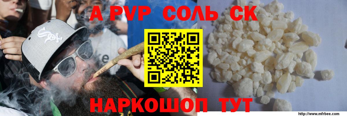 Альфа ПВП кристаллы  A PVP кристаллы  Славянск-на-Кубани  A-PVP СК  Alpha-PVP  Вход с VPN 