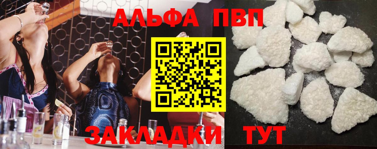Alfa_PVP Crystall Славянск-на-Кубани