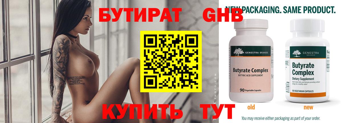 БУТИРАТ BDO 33% Славянск-на-Кубани