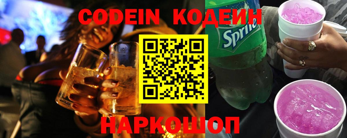 Славянск-на-Кубани  Кодеиновый сироп Lean напиток Lean (лин)  Вход с VPN  Codein напиток Lean (лин) 