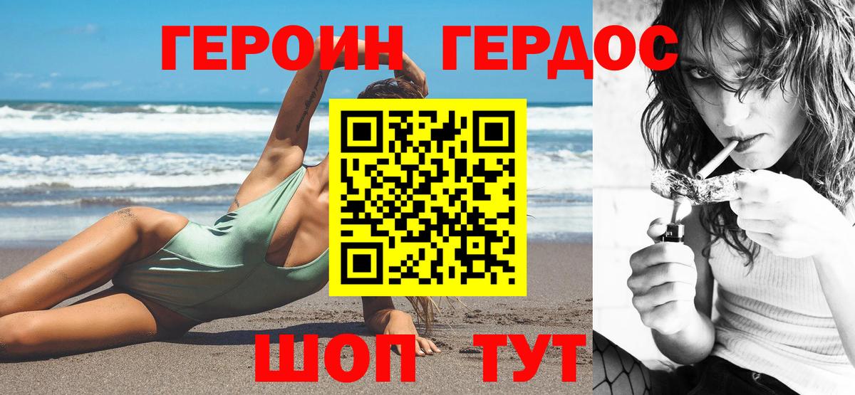 Славянск-на-Кубани  ГЕРОИН герыч  Вход с VPN 