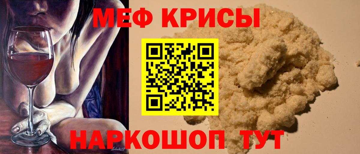 Меф мяу мяу мука Славянск-на-Кубани