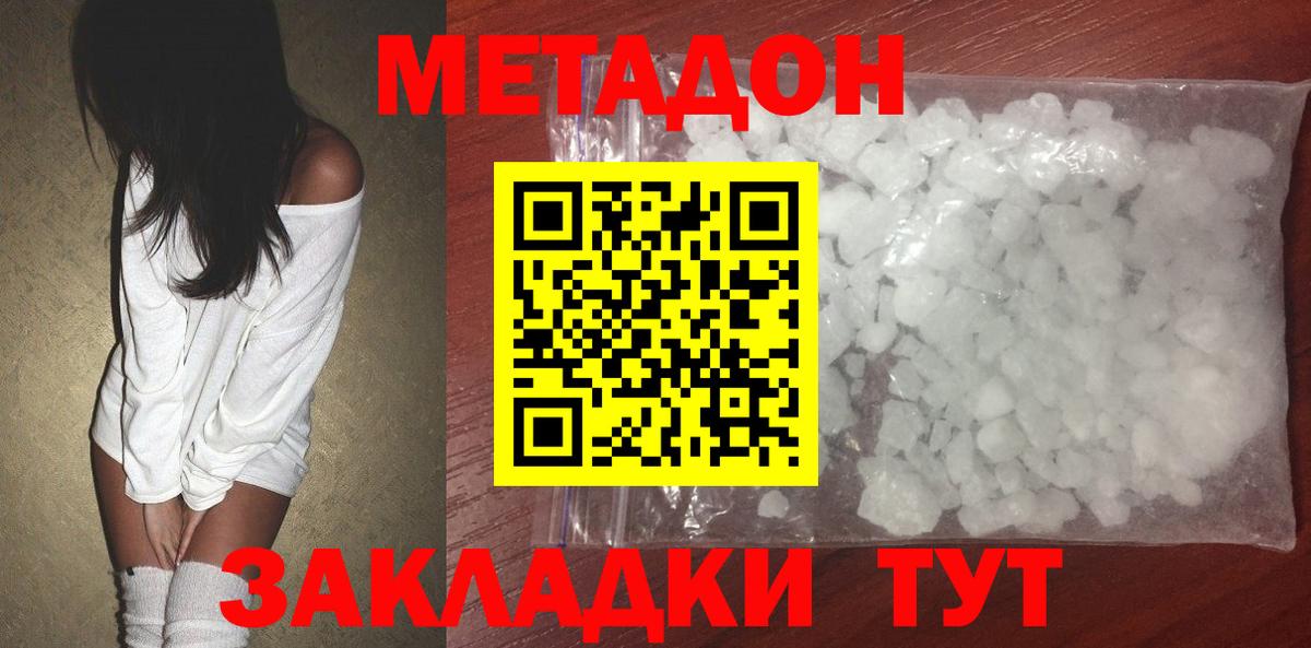 МЕТАДОН белоснежный  Вход с VPN  Славянск-на-Кубани 