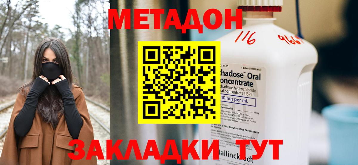 МЕТАДОН methadone Славянск-на-Кубани