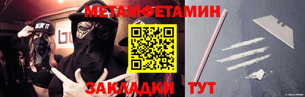 МЕТАМФЕТАМИН  Вход с VPN  Славянск-на-Кубани  МЕТАМФЕТАМИН пудра 
