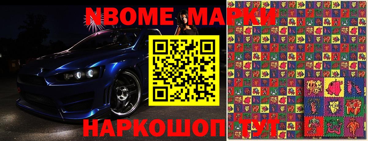 Славянск-на-Кубани  Марки 25I-NBOMe  Вход с VPN  Марки N-bome 1500мкг 