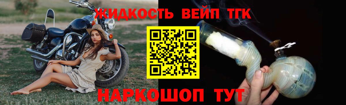 ТГК жижа  ТГК гашишное масло  Славянск-на-Кубани  Вход с VPN 